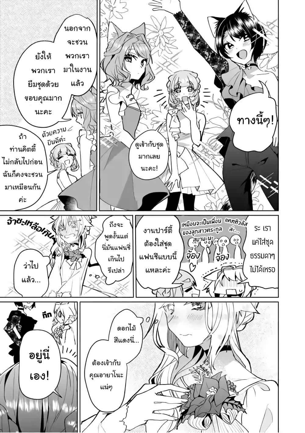 Nekomusume Shoukougun 69-ประดับประดาเหล่าดาวคริสต์มาส
