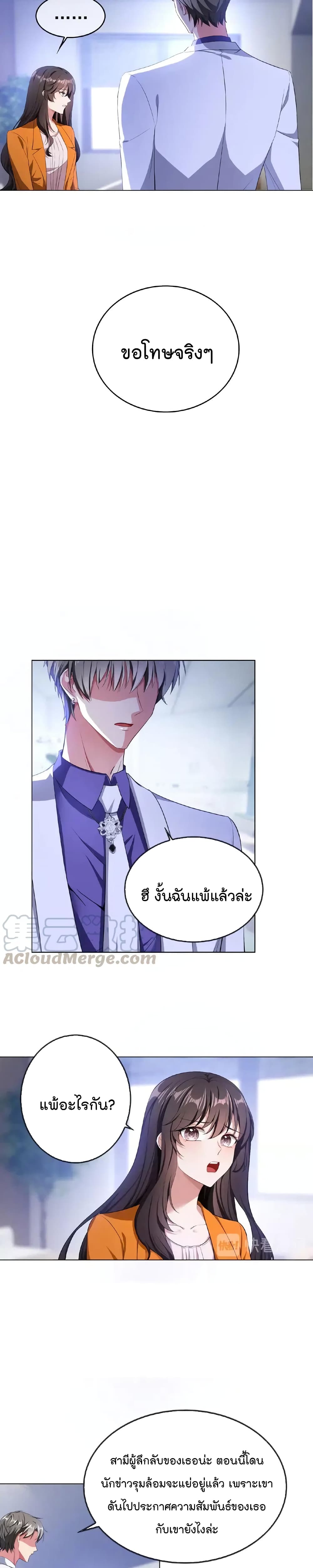 Game of Affection เกมเสน่หาของคุณชายเถาลู่ 60-60