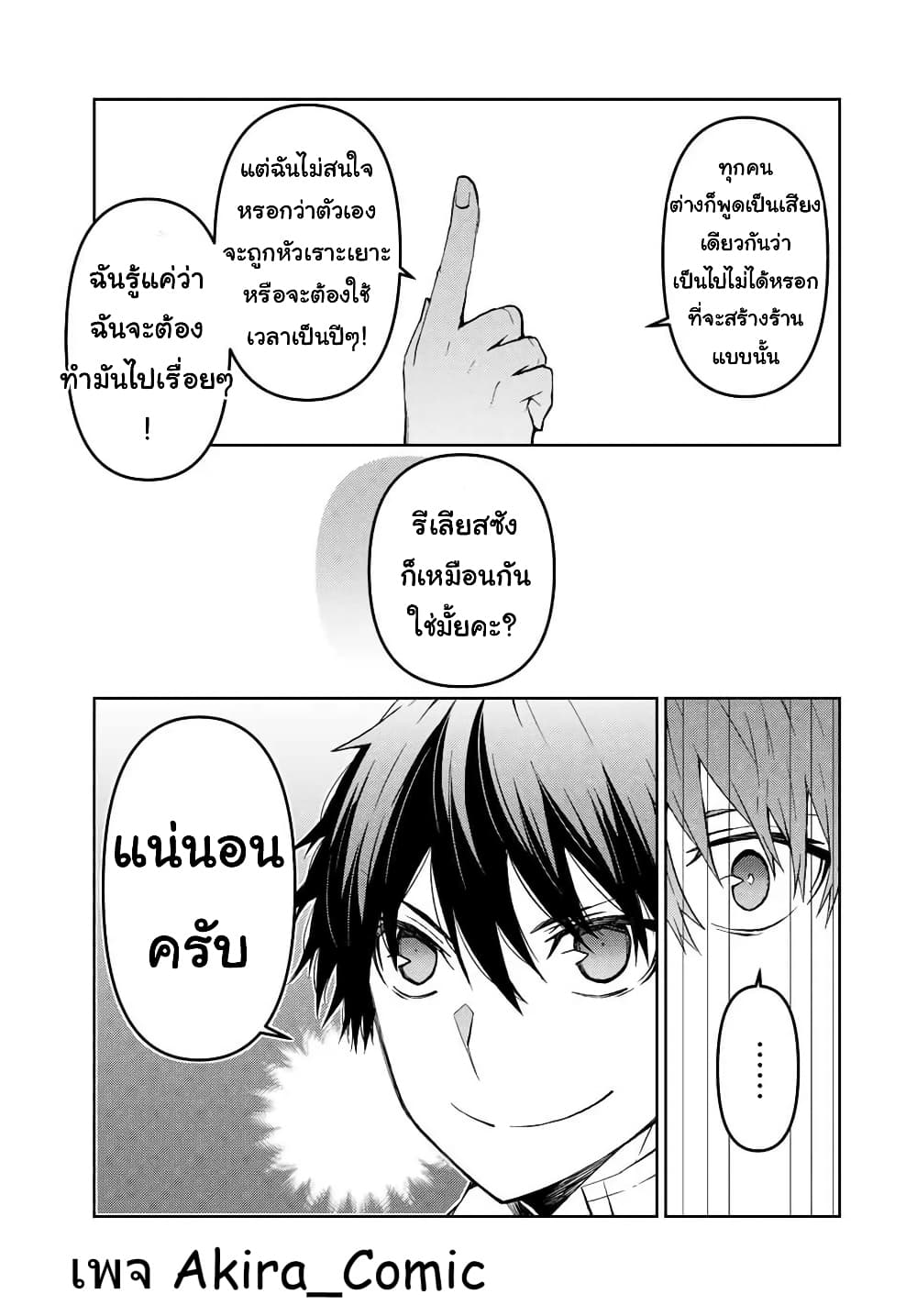 The Weakest Occupation "Blacksmith", but It's Actually the Strongest ช่างตีเหล็กอาชีพกระจอก? 22-แขก