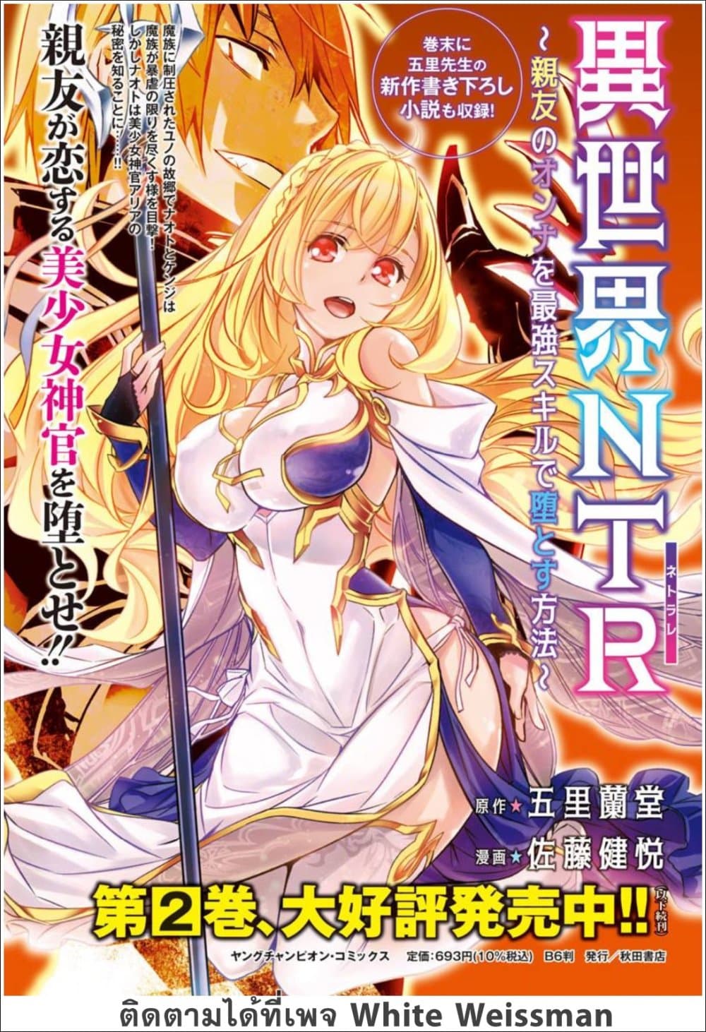 Isekai NTR 20-20