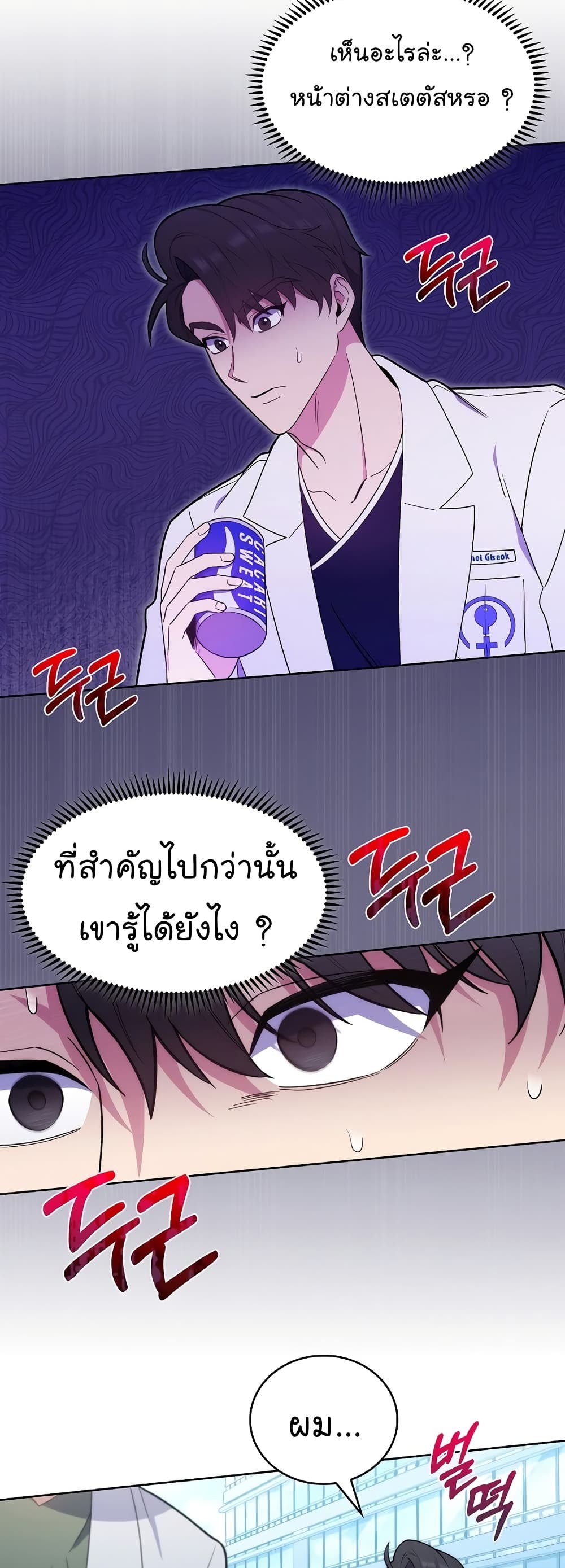 Level-Up Doctor 16-16