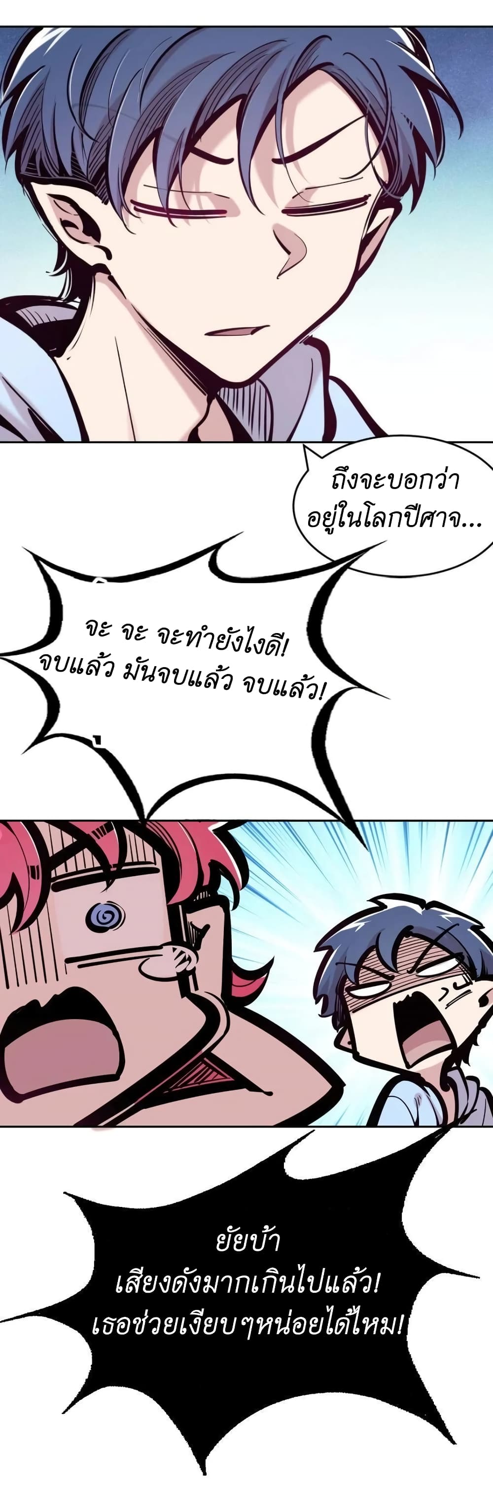 Demon X Angel, Can’t Get Along! 92-92