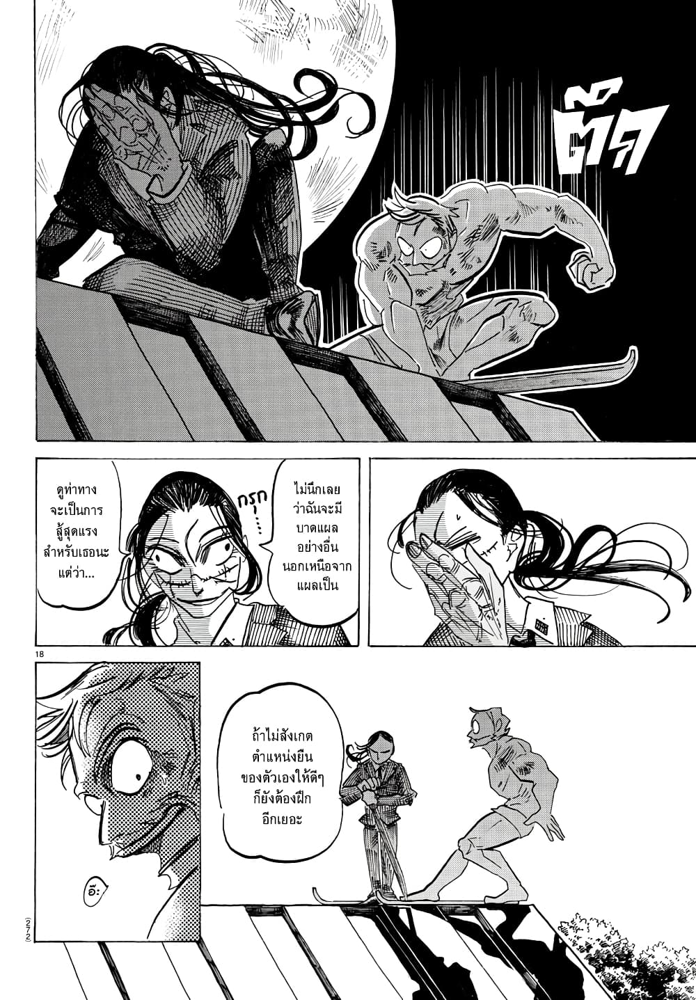 Sanda 41-ฉันมีตัวตนอยู่