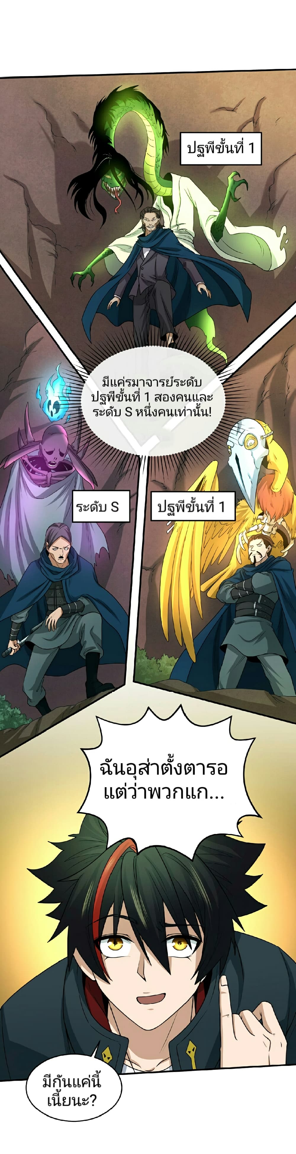 The Age of Ghost Spirits 70-70