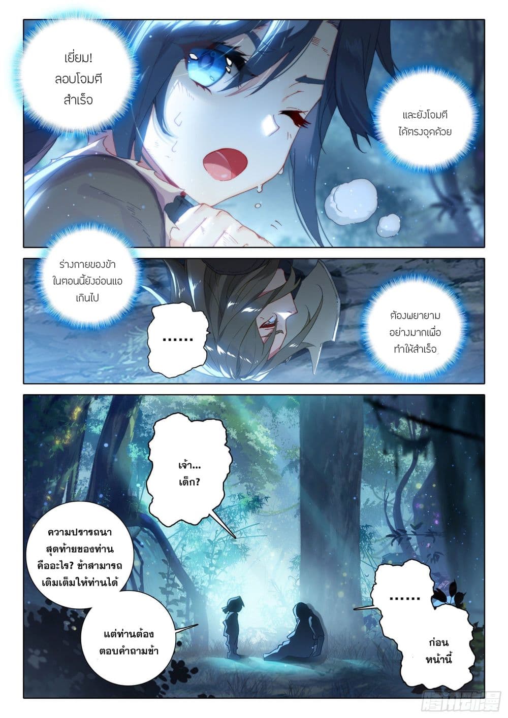 Douluo Dalu 5 - Rebirth of Tang San 2-2