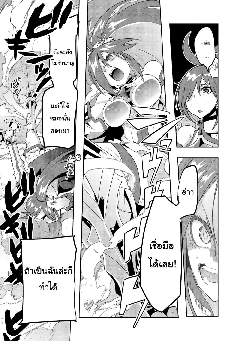 Mukashi Yuusha de Ima wa Hone อดีตผู้กล้าตอนนี้เหลือแต่กระดูก 20-20