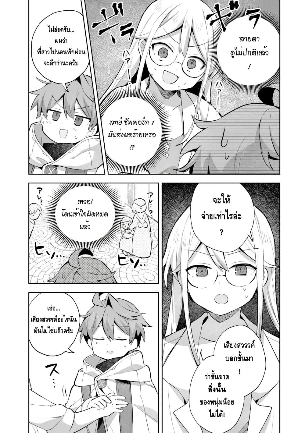 「Mou…. Hatarakitakunaindesu」Boukensha Nanka Yamete yaru. Imasara, Taiguu wo Kaerukara to Onegai sarete mo Okotowaridesu. Boku wa Zettai Hatarakimasen 10.2-10.2