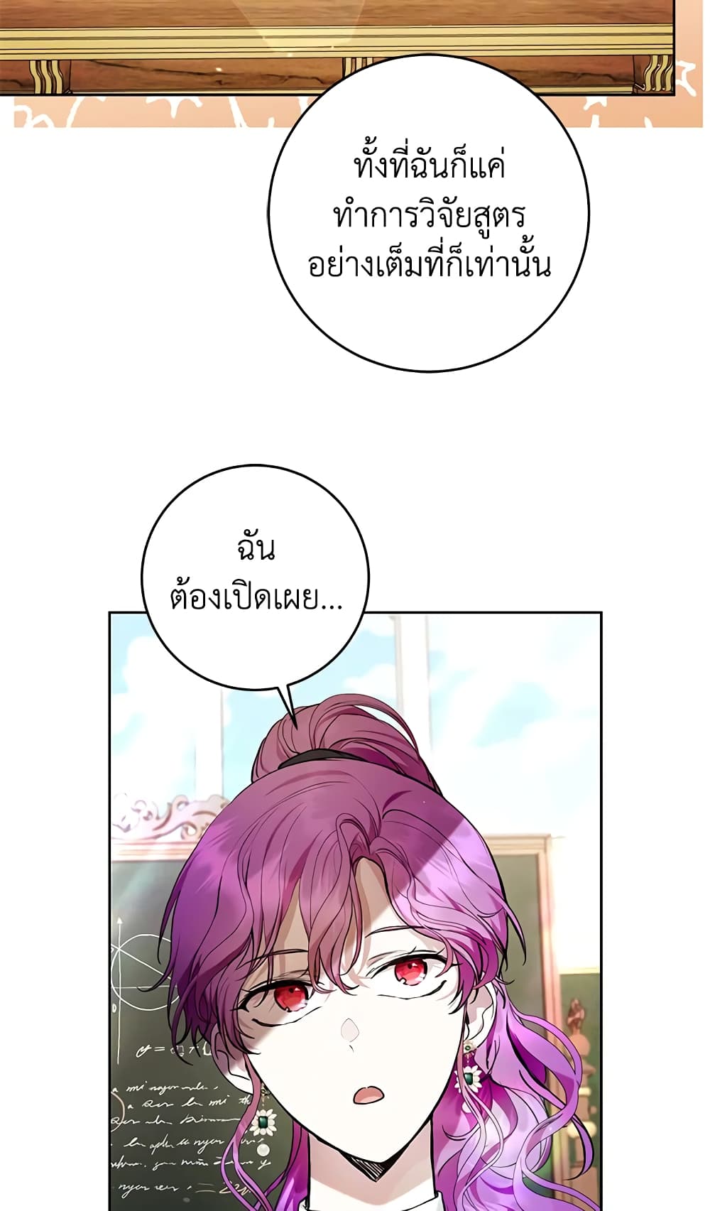 What’s Wrong With Being the Villainess 30-30