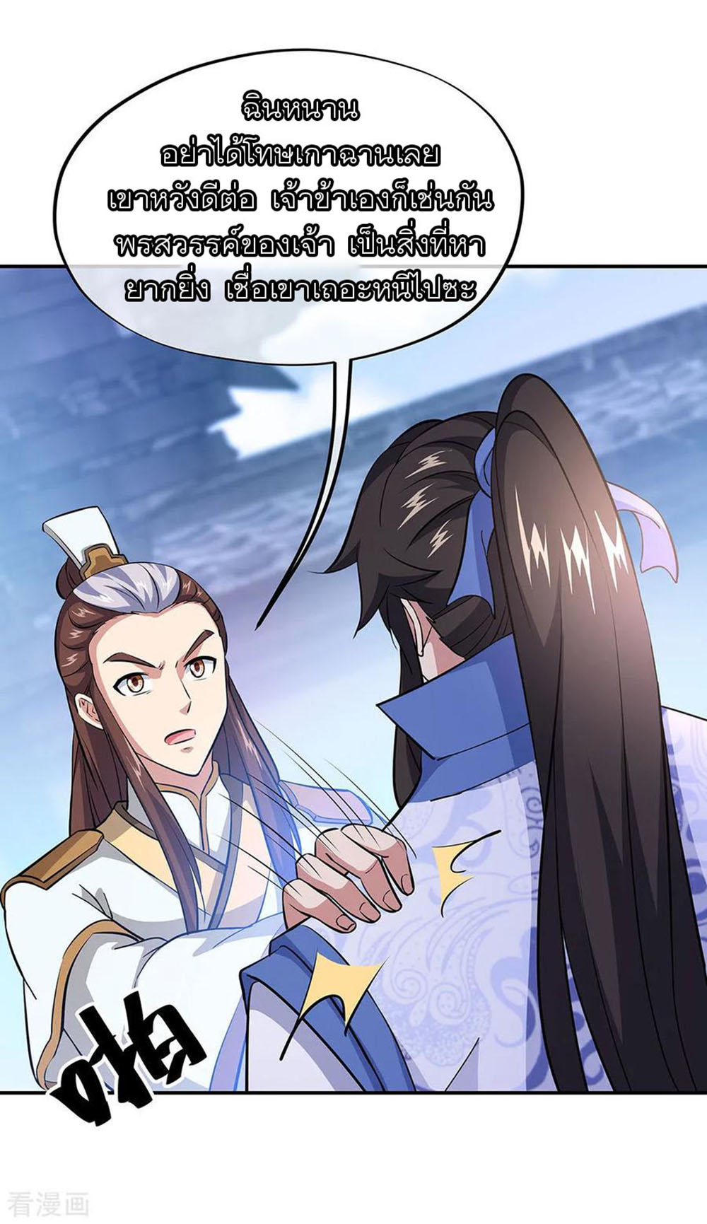 Peerless Battle Spirit (Tian Cang Zi Dongman) 230-230