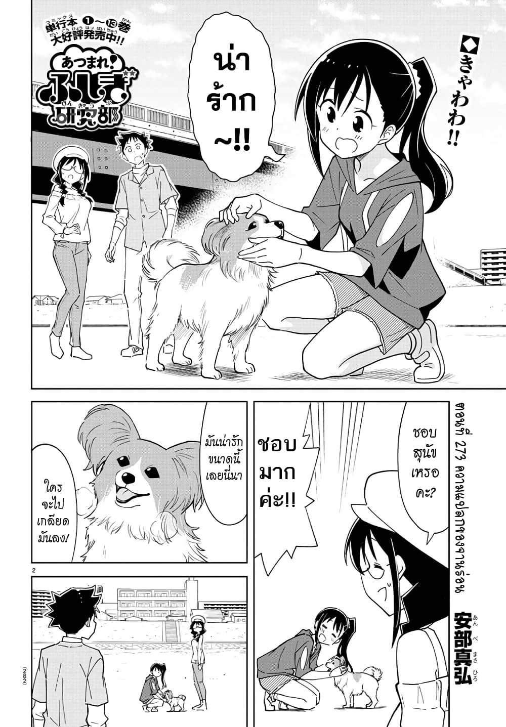 Atsumare! Fushigi Kenkyubu 273-ความแปลกของจานร่อน