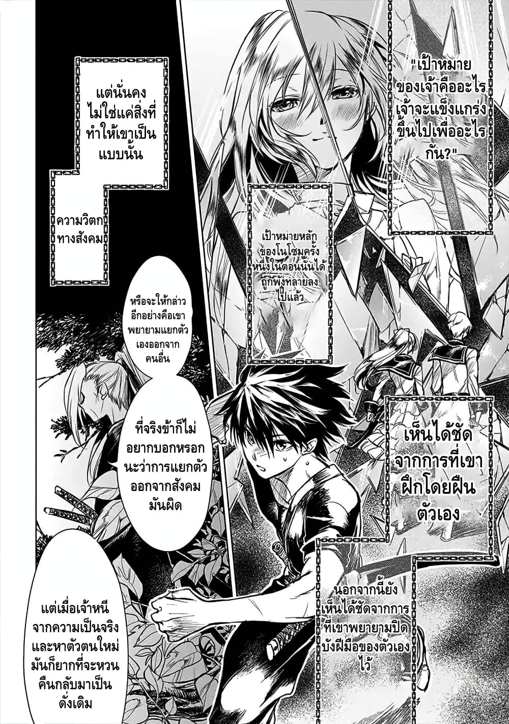 Ori of the Dragon Chain - "Heart" in the Mind 2-ข้าจึงใช้ดาบตัดทุกสิ่งทิ้ง แม้รักจริงจากคนรักข้า