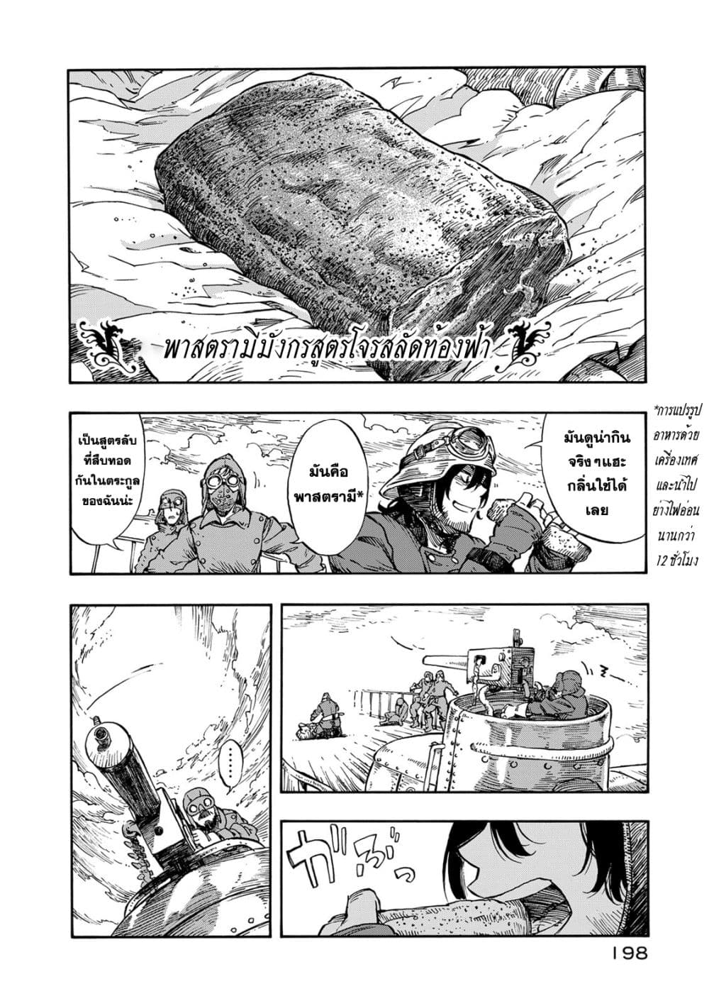 Kuutei Dragons 5-โจราลัดท้องฟ้ากับพาสทรามี
