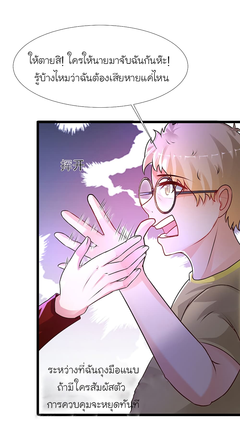 The Strongest Peach Blossom ราชาดอกไม้อมตะ 205-205