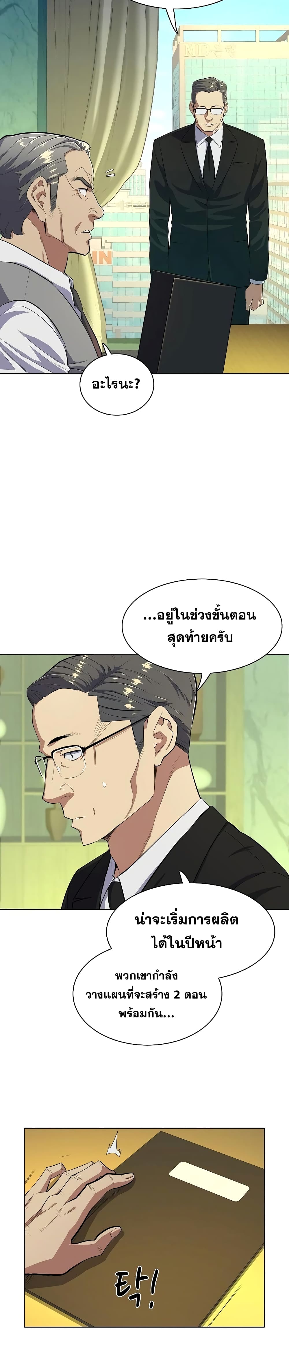 The Chaebeol’s Youngest Son 10-10