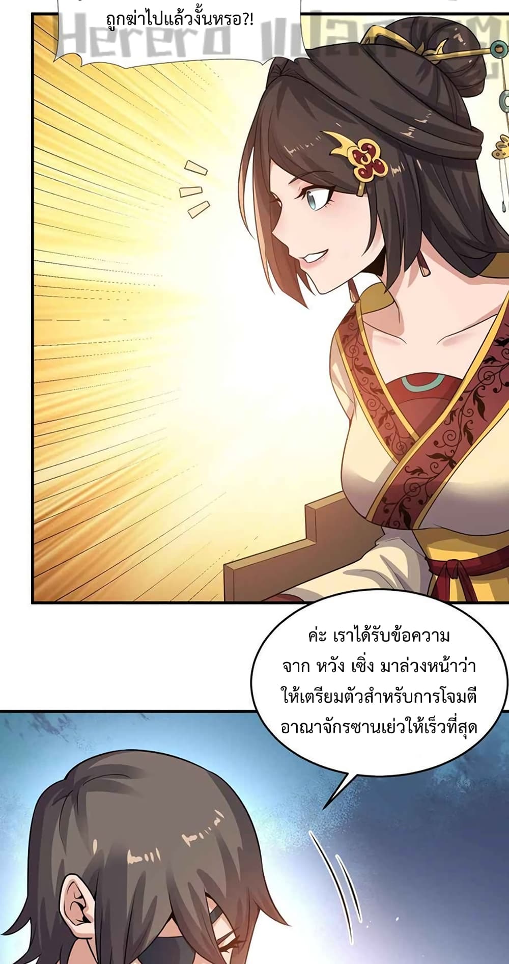 Super Warrior in Another World ทหารเซียนไปหาเมียที่ต่างโลก 203-203