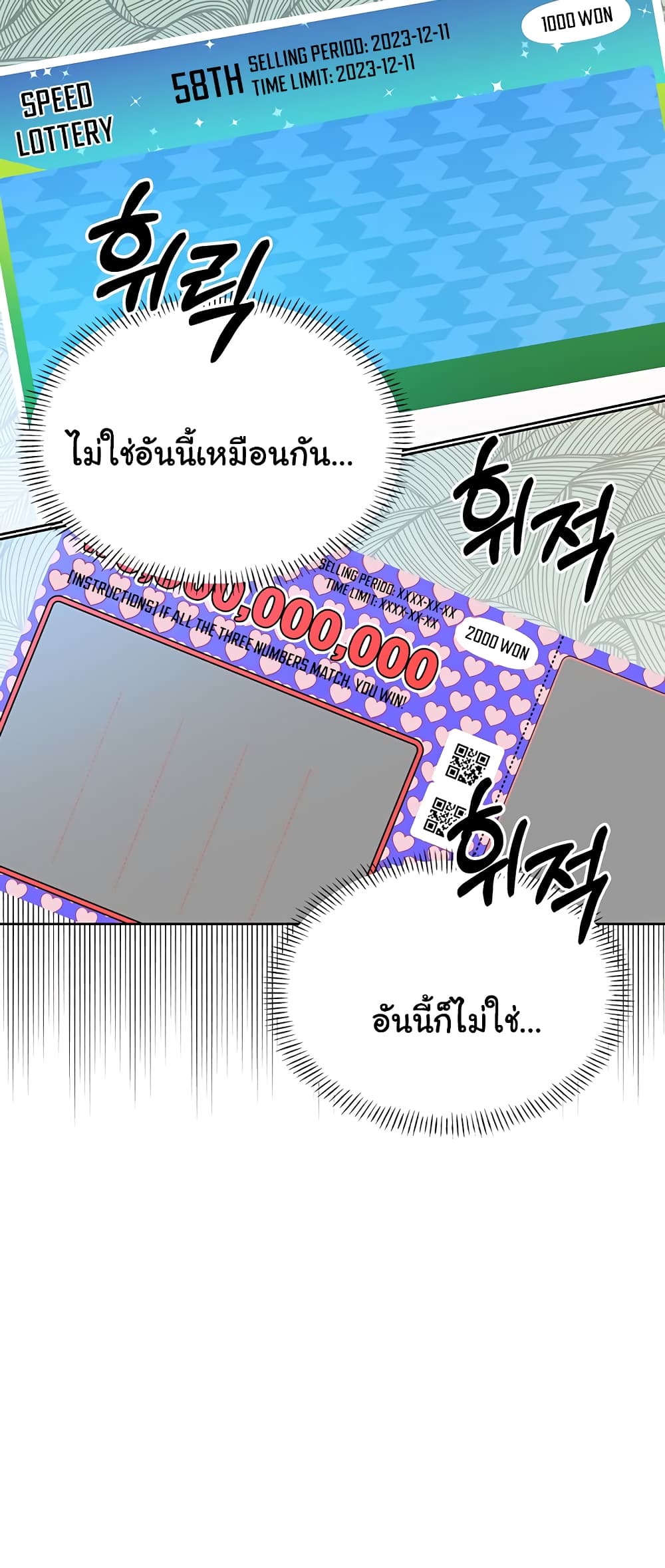 Lottery Ticket 3-3