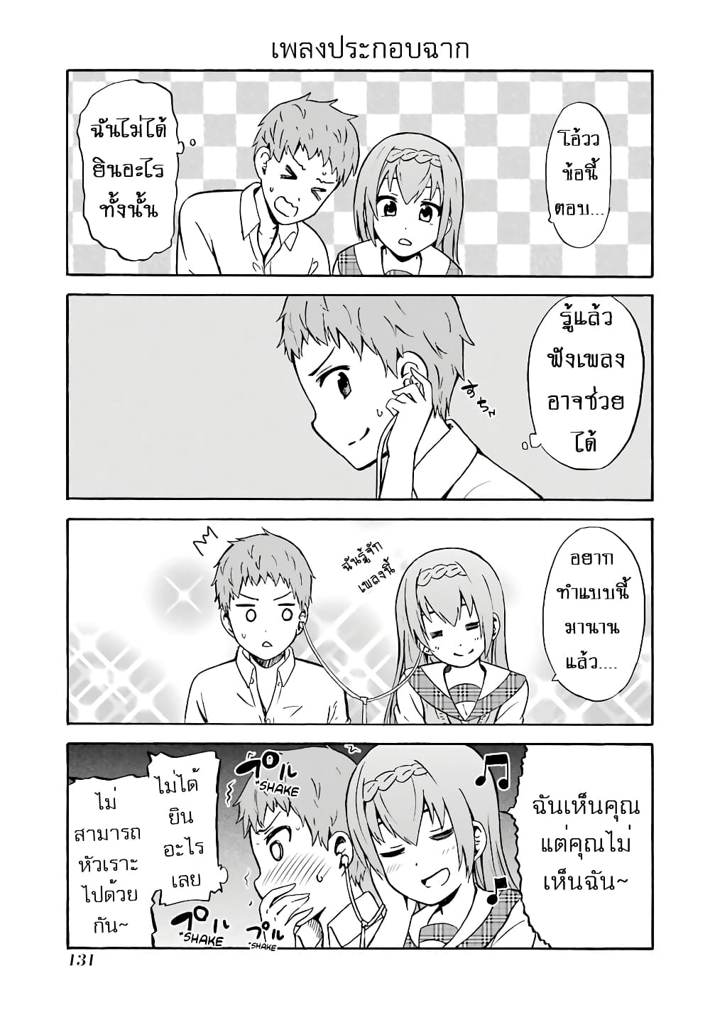 Suki x Suki 20-การเรียนอันแสนยากลำบาก