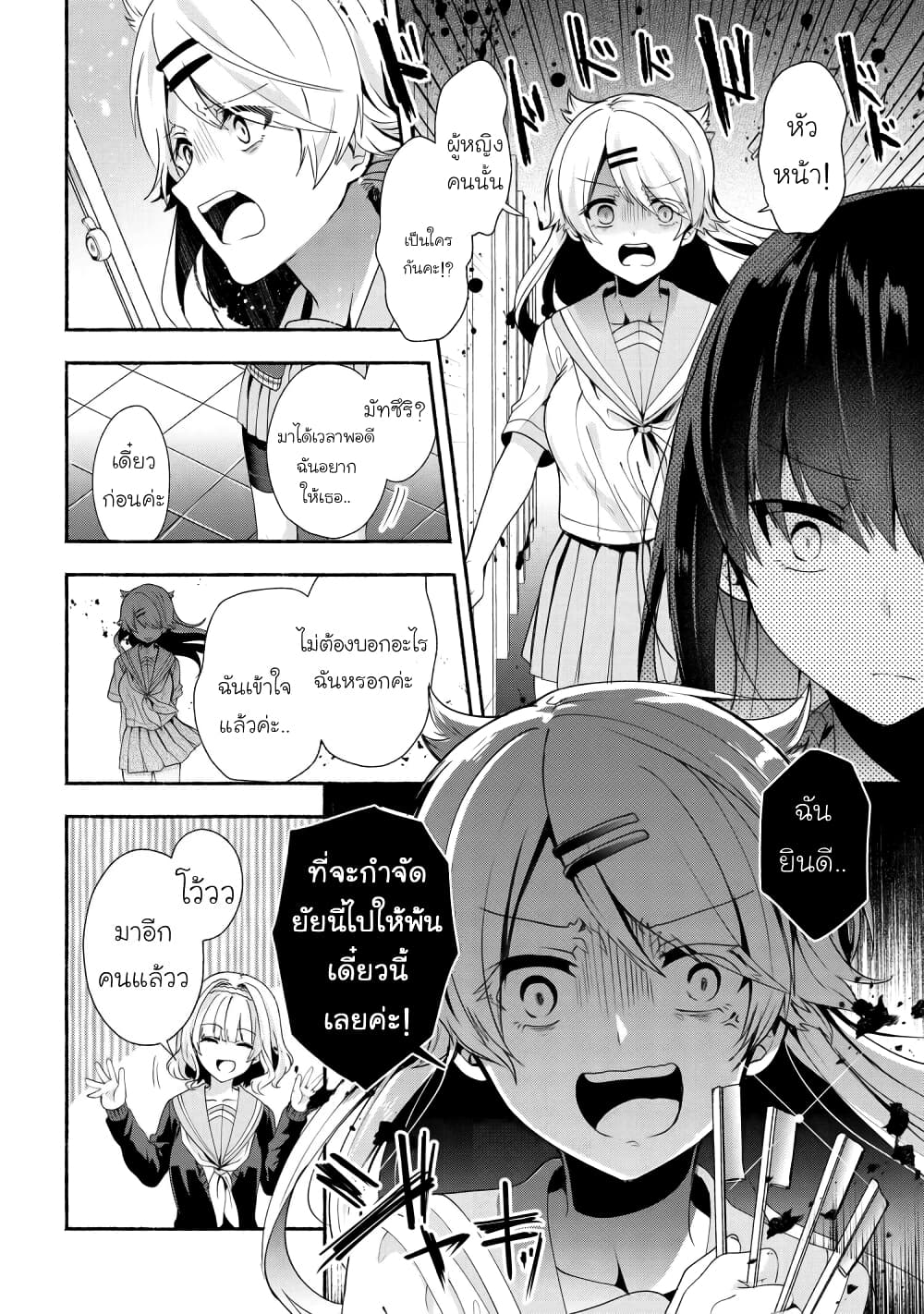 Pashiri na Boku to Koi suru Banchou-san 35-35