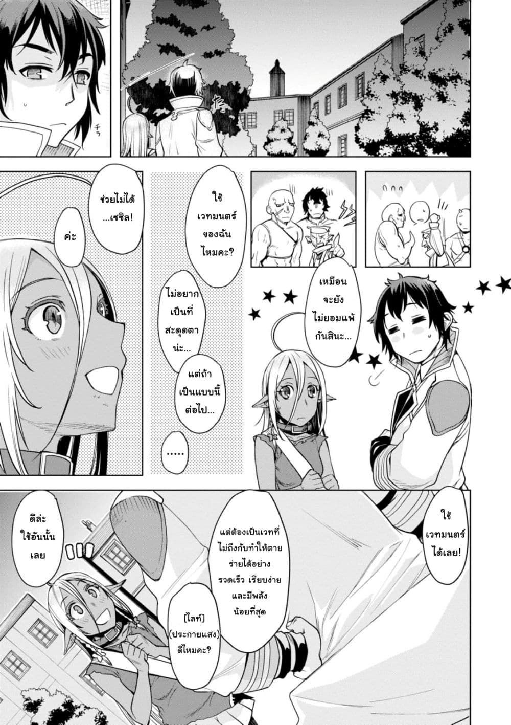 Isekai De Skill Wo Kaitai Shitara 3.2-3.2