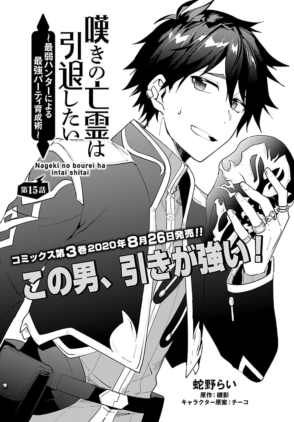 Nageki no Bourei wa Intai Shitai - Saijiyaku Hanta ni Yoru Saikiyou Patei Ikusei Jutsu 15-15