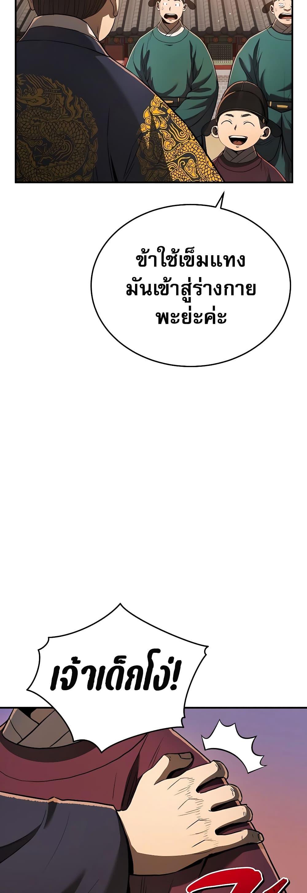 Black Corporation: Joseon 17-17