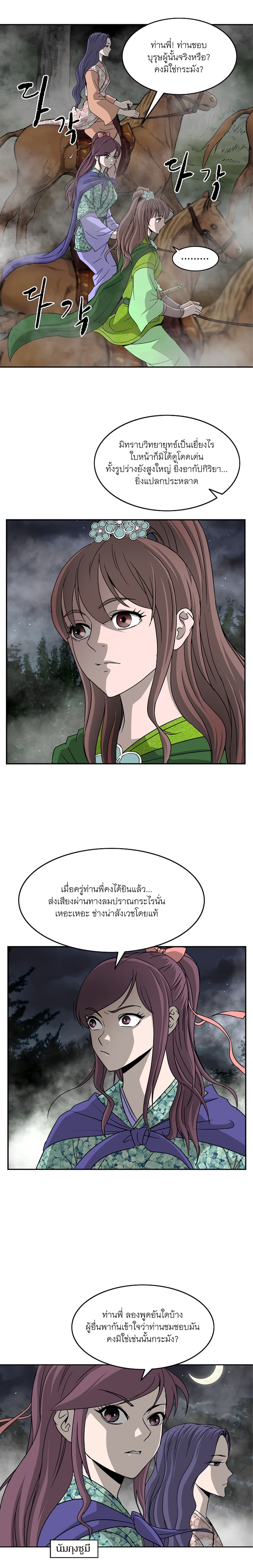Bowblade Spirit เกาทัณฑ์สะท้านภพ 54-54