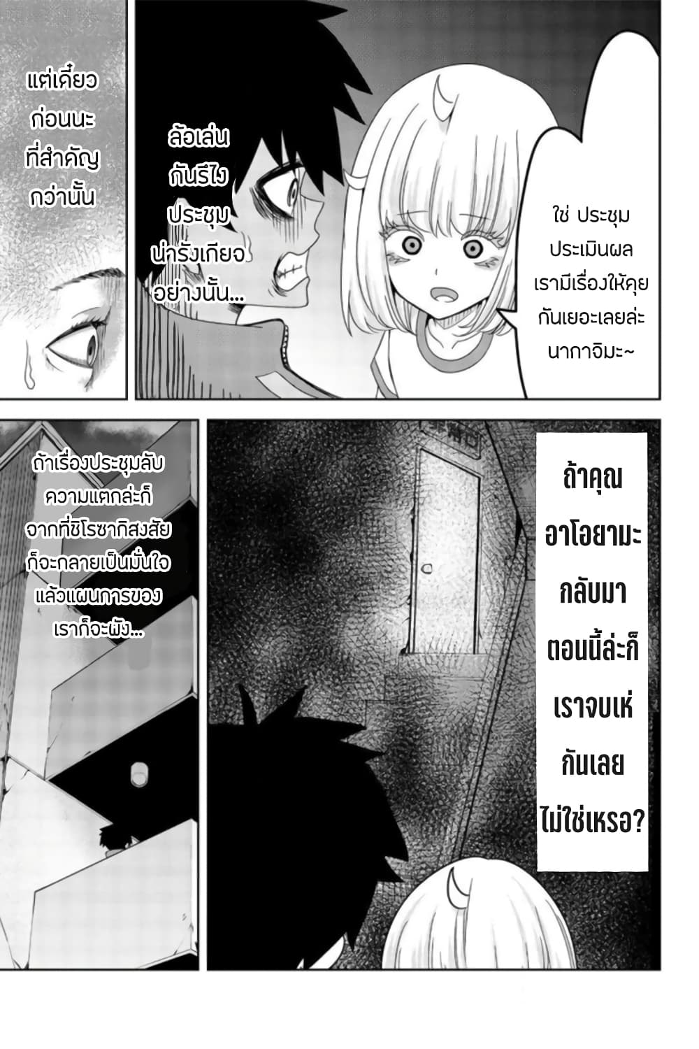 Ijimeru Yabai Yatsu 37-ทางเลือกอยู่หรือตาย