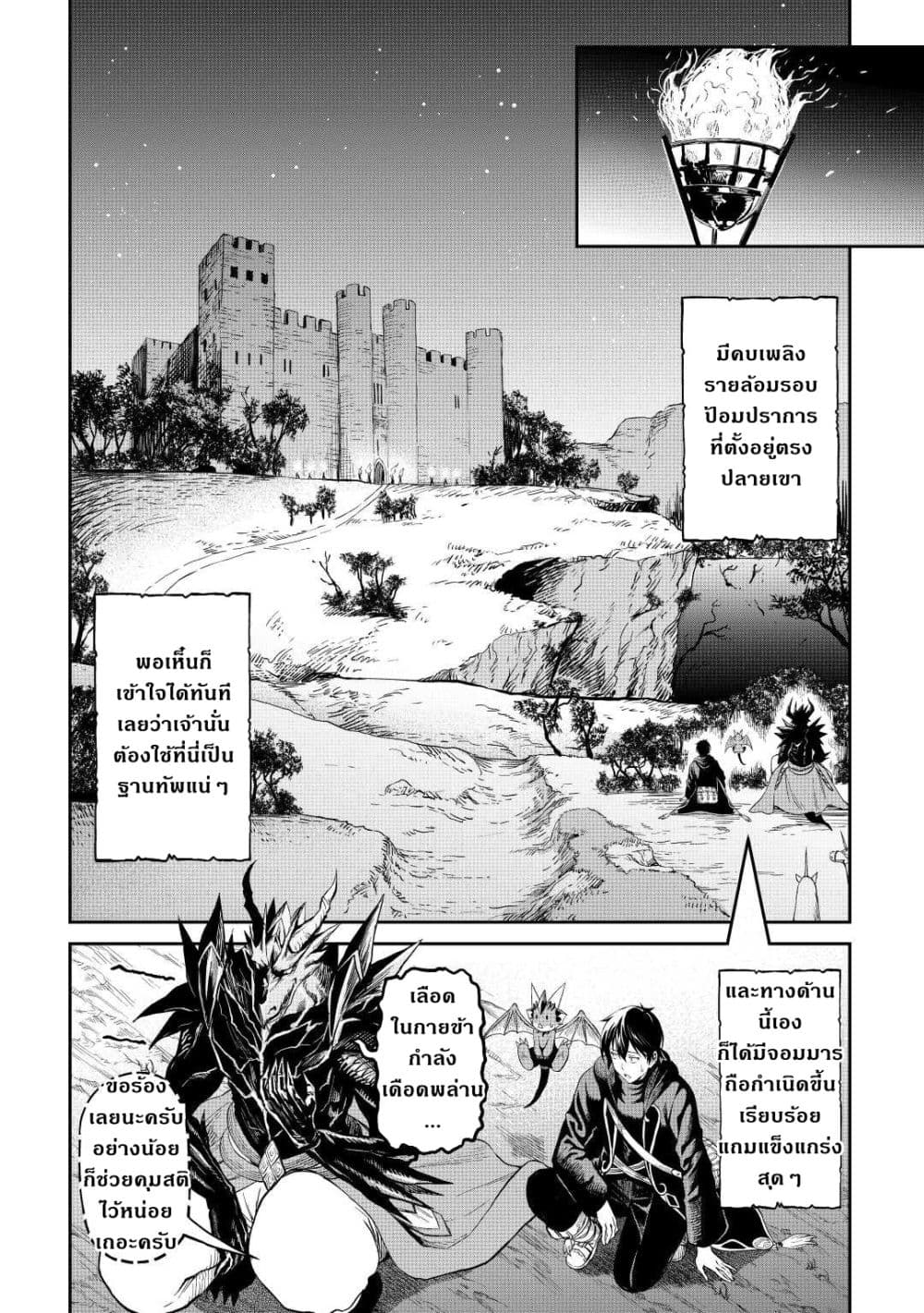 Souzai Saishuka no Isekai Ryokouki 35-35