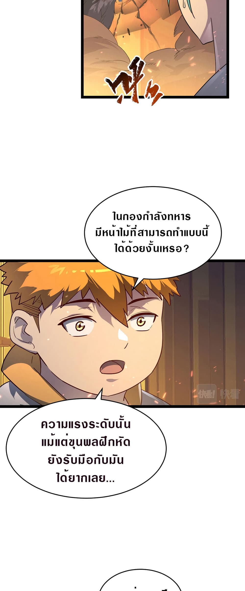 Rise From The Rubble เศษซากวันสิ้นโลก 80-80