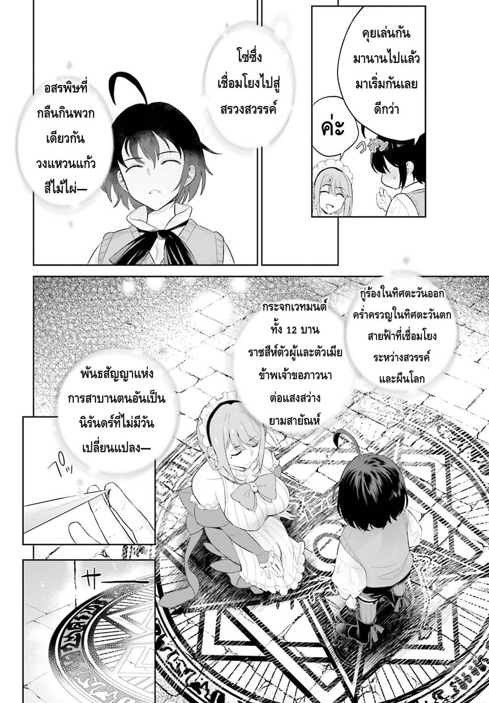 Shindou Yuusha to Maid Onee-san 4-4