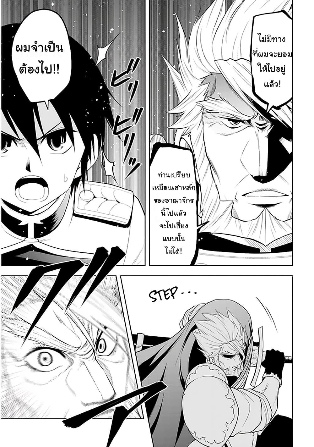 Maseki Gurume: Mamono no Chikara o Tabeta Ore wa Saikyou! 22-22