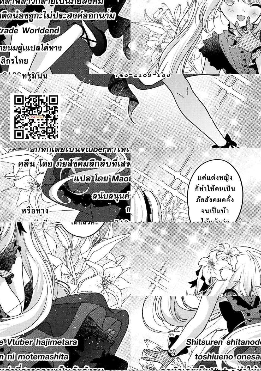 Shitsuren Shita Node Vtuber Hajimeta - 17 - 1