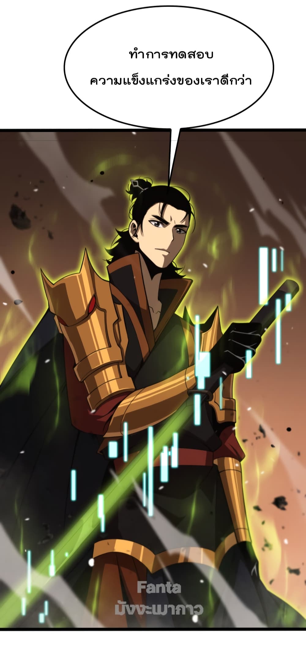 World's Apocalypse Online หมื่นสวรรค์สิ้นโลกา 144-144