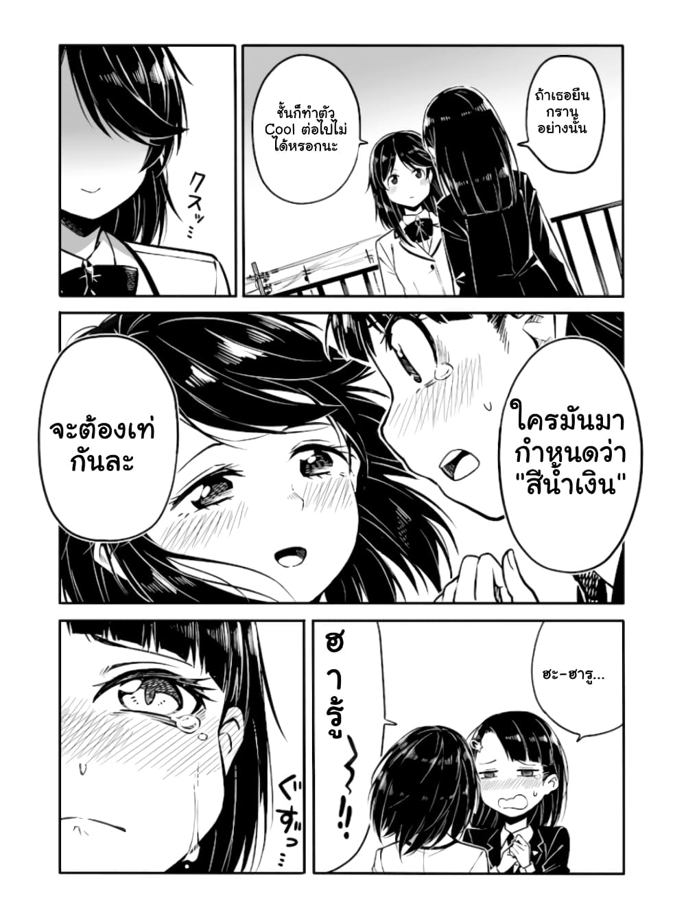 Ao ga Cool nante Dare ga Kimeta!? 26-ตอนจบ