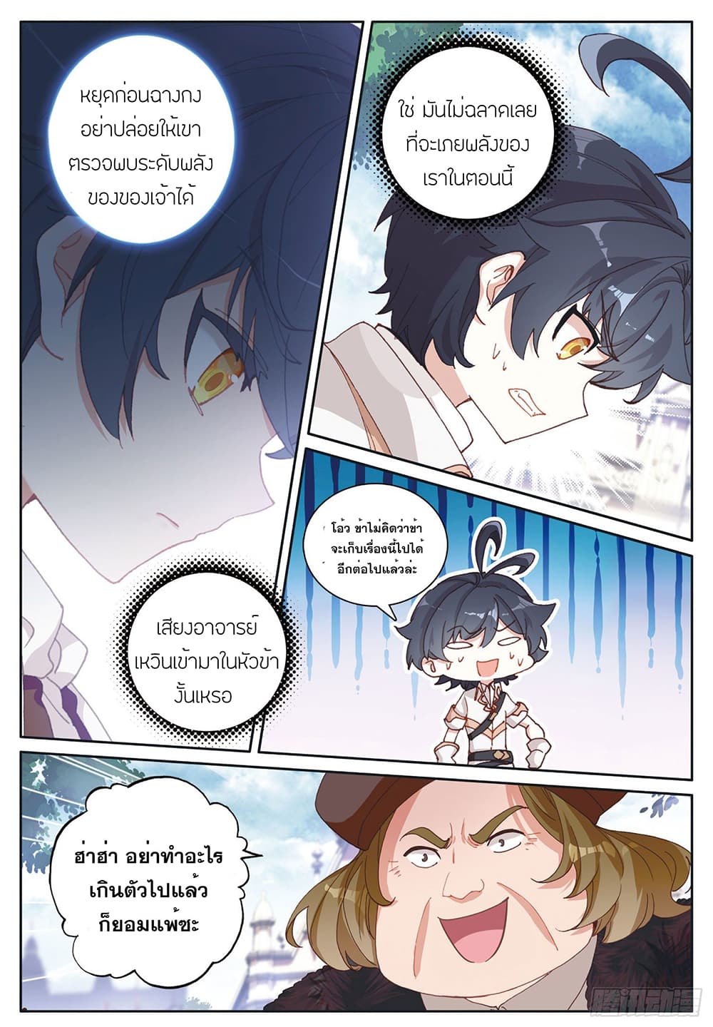 The Child of Light บุตรแห่งแสง 33-33