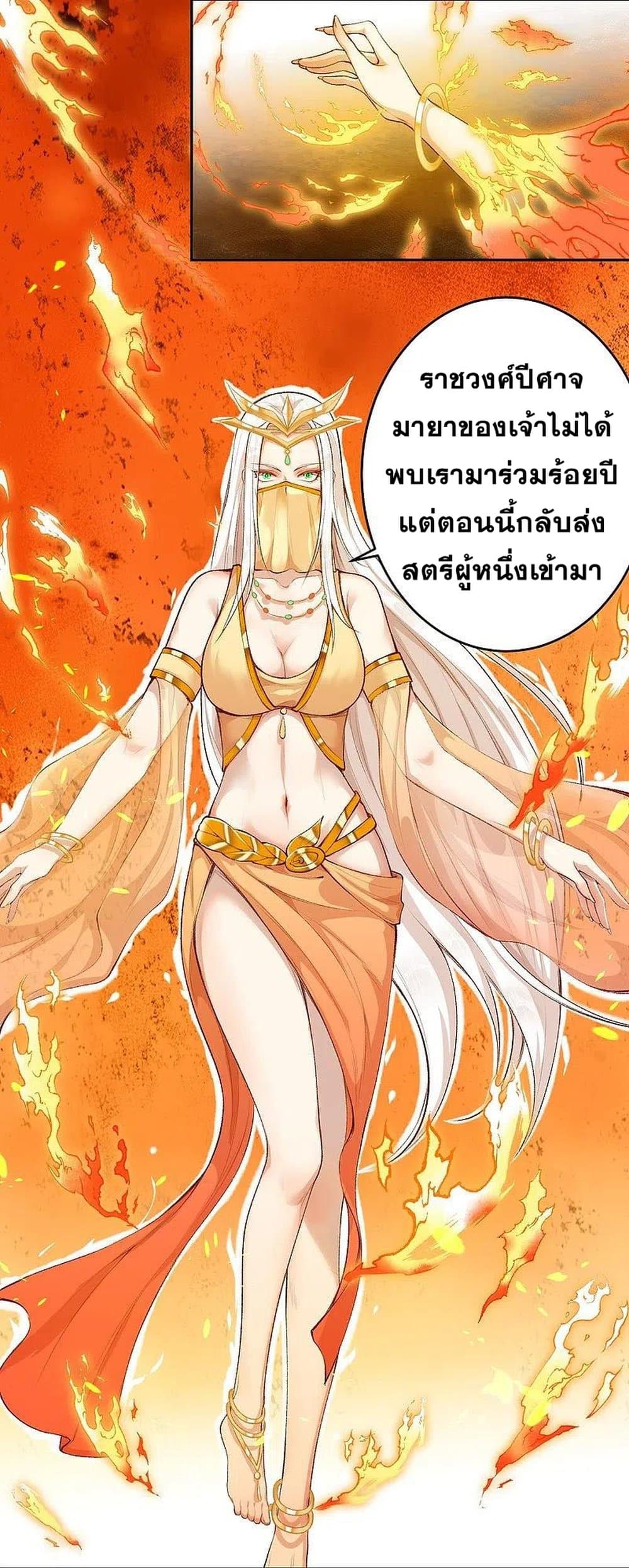 Against the Gods อสูรพลิกฟ้า 367-367