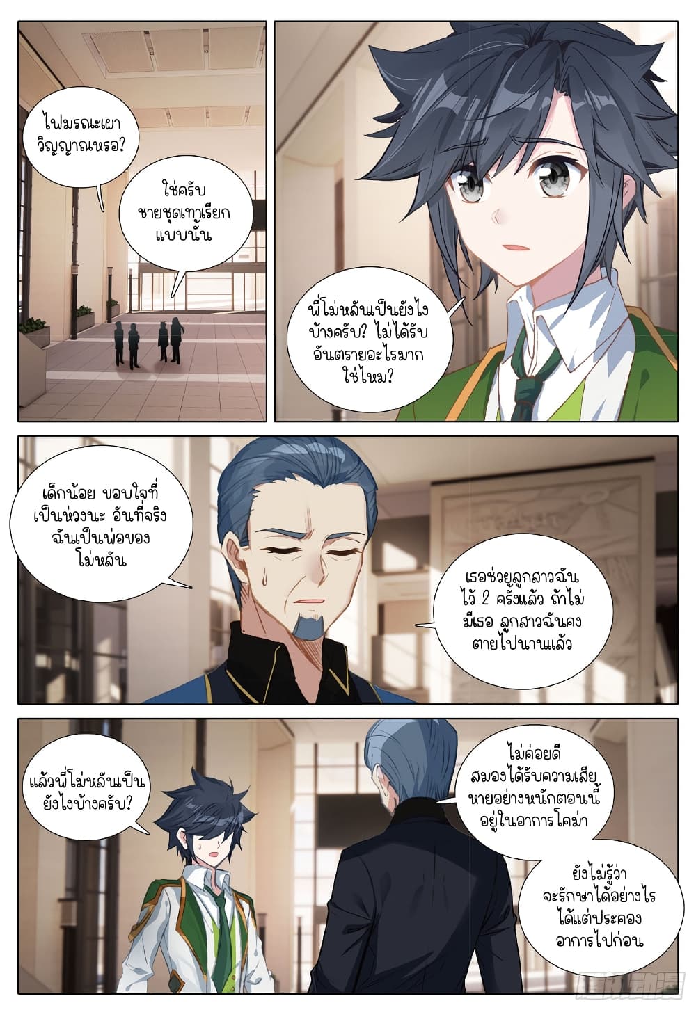 Douluo Dalu 3: The Legend of the Dragon King 275-พรหมยุทธ์วิญญาณศักดื์สิทธิ์