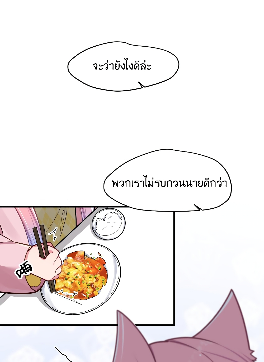 Fake Girlfriend? My Fault? แฟนปลอมแล้วไงความผิดฉันเหรอยะ!!! 44-44