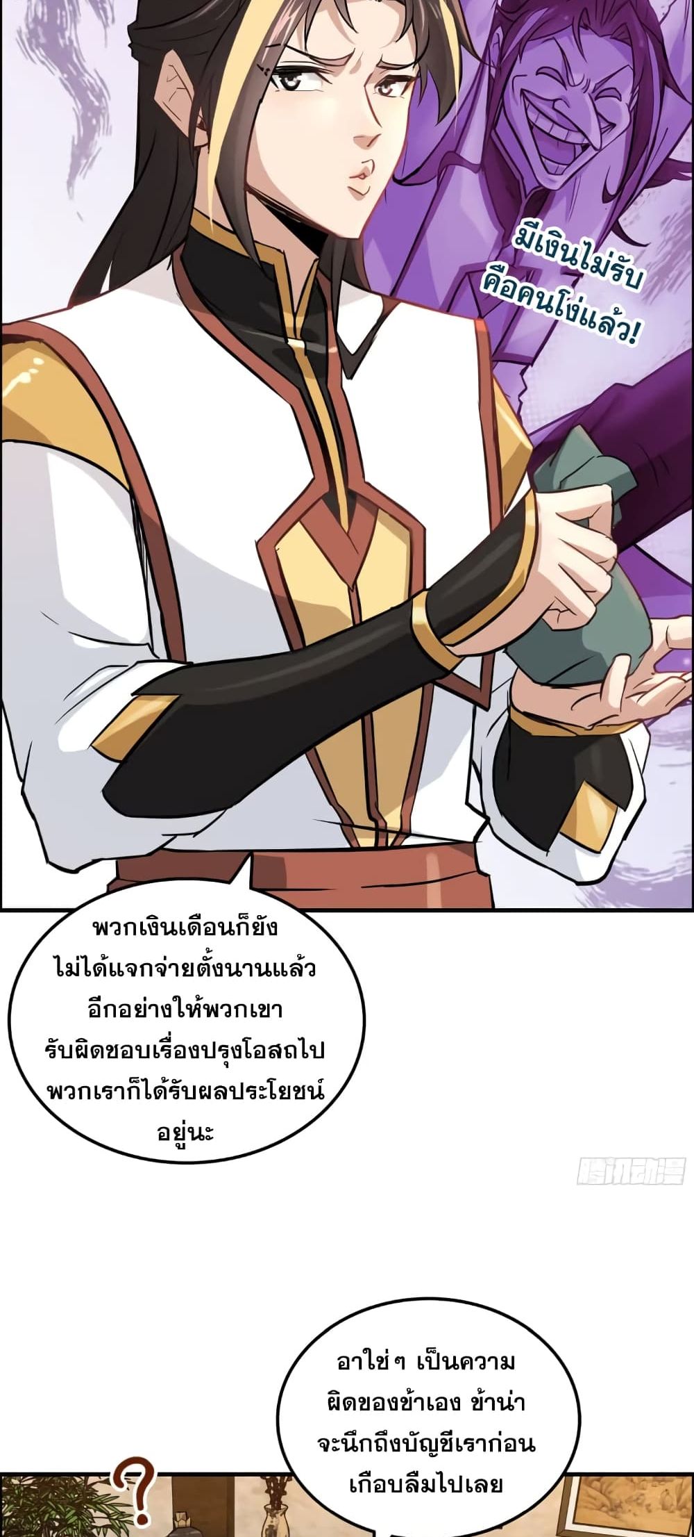 Immortal Cultivation is Just Like This ชีวิตนี้ขอฝึกเป็นเซียนให้ฟ้าเห็น 17-17