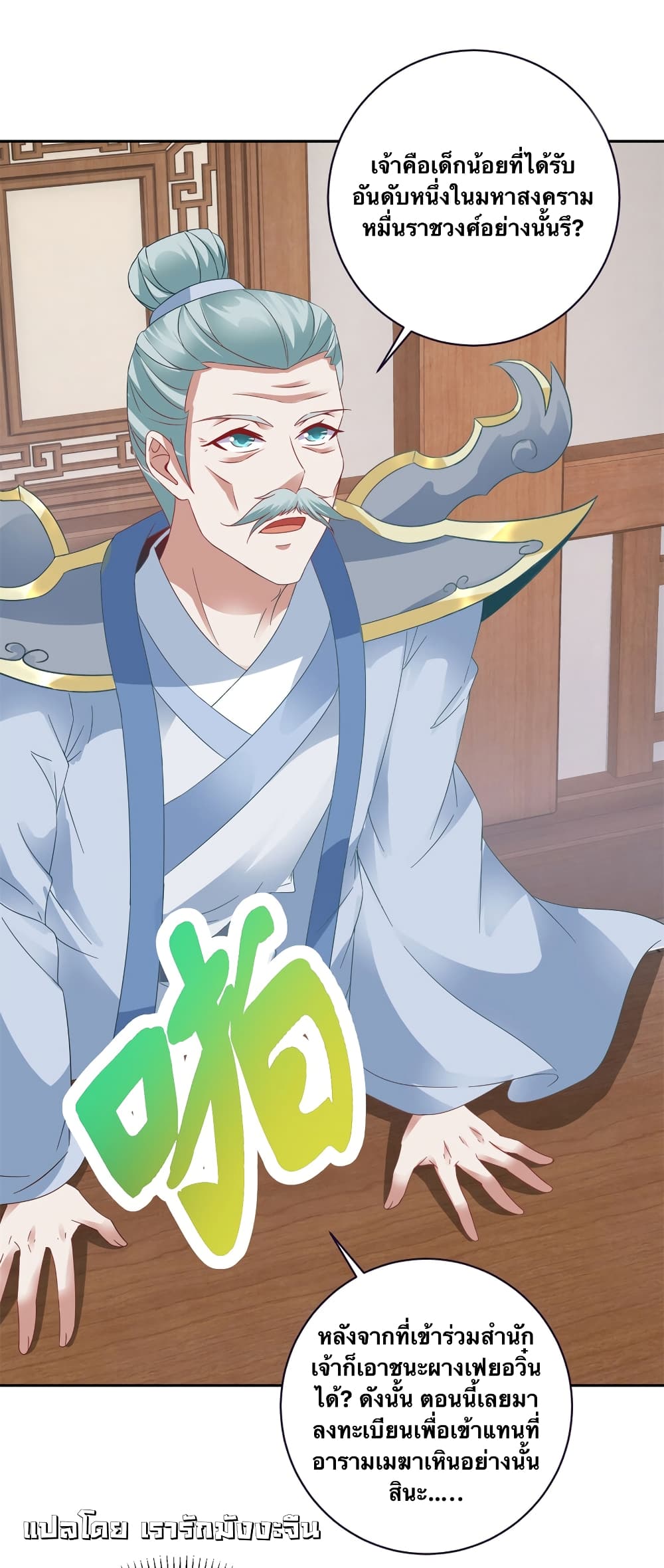 Divine Soul Emperor 362-362