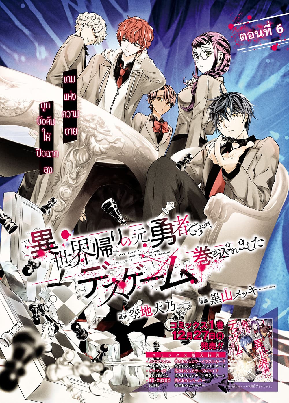 Isekai Kaeri no Moto Yuusha desu ga, Death Game ni Makikomaremashita 6-6