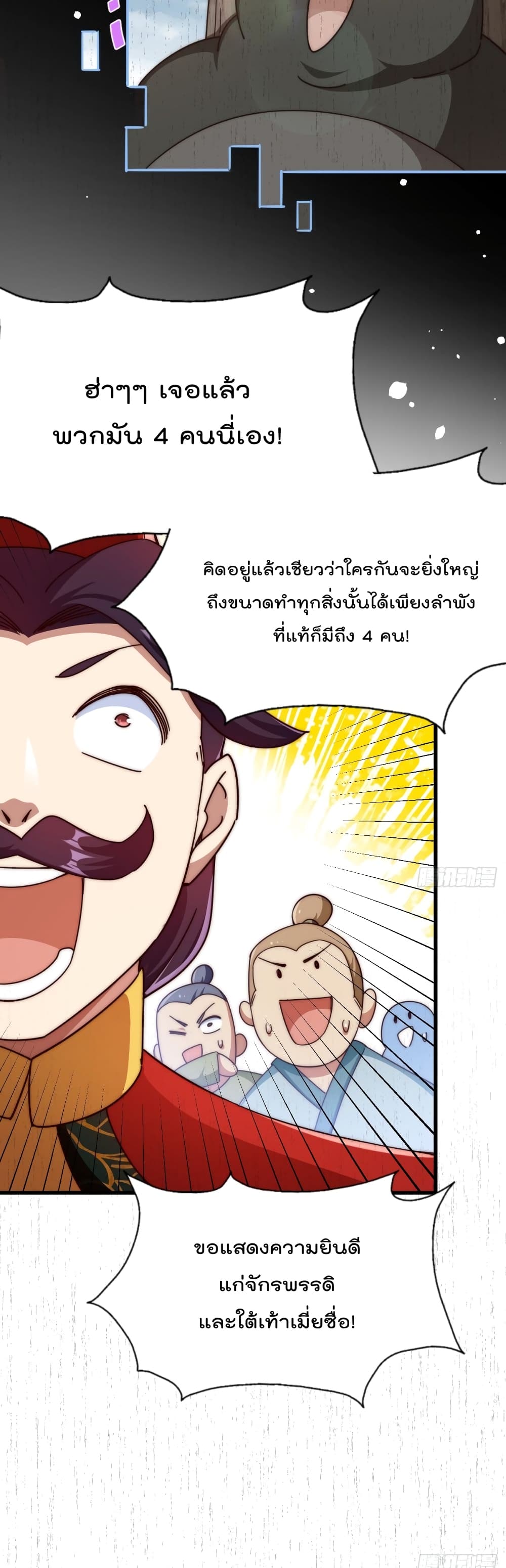 Who is your Daddy? ยอดยุทธ พ่อทุกสถาบัน 191-191