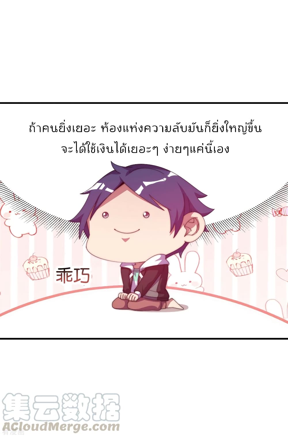 I am The Richest  in The World ข้านี่แหละจะรวยที่สุดในโลก! 223-223