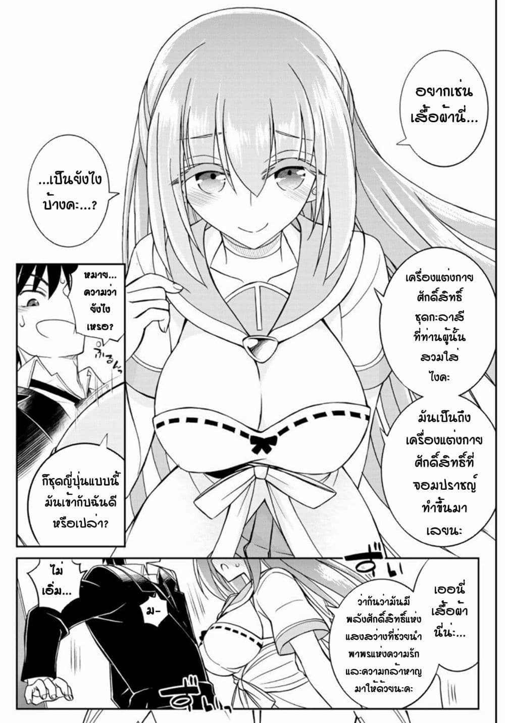 Soukyuu no Shihai-sha ~ Isekai Oppai Musouden ~ 6-6