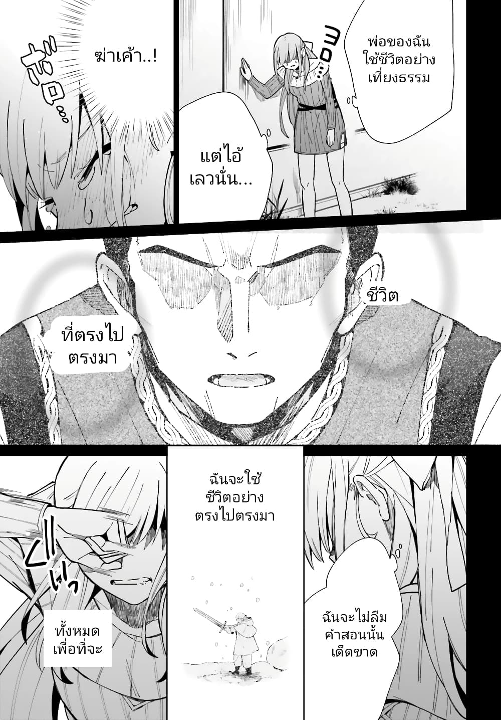 Kage no Eiyuu no Nichijou-tan ชีวิตประจำวันของผู้กล้าเงาสุดแกร่ง 8-8