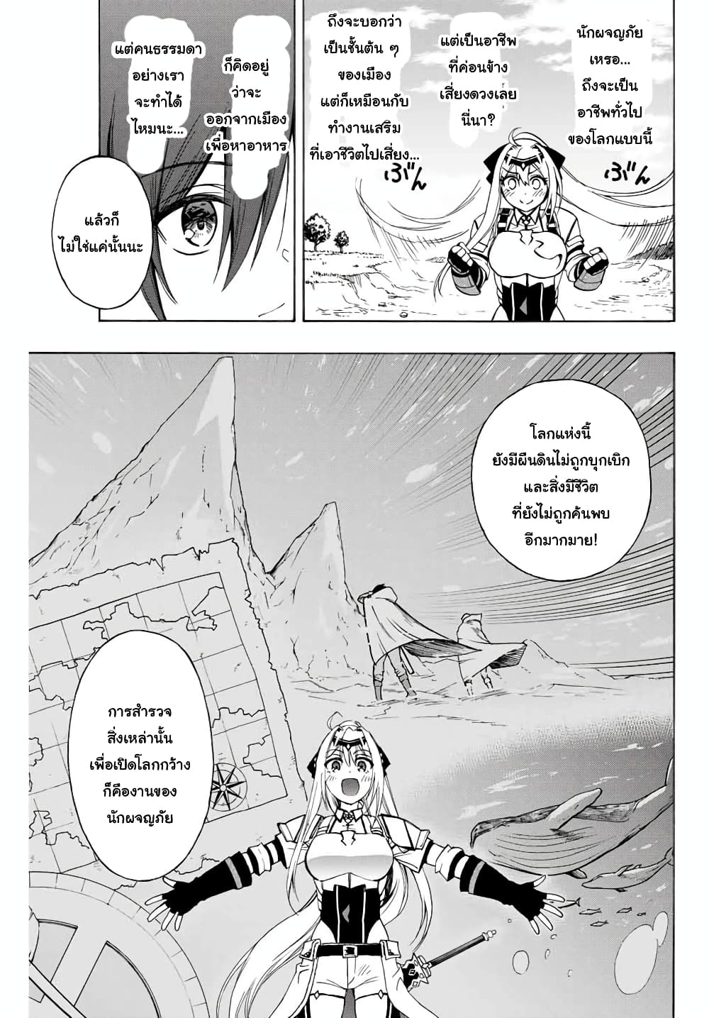 Rettoujin no Maken Tsukai 8-8