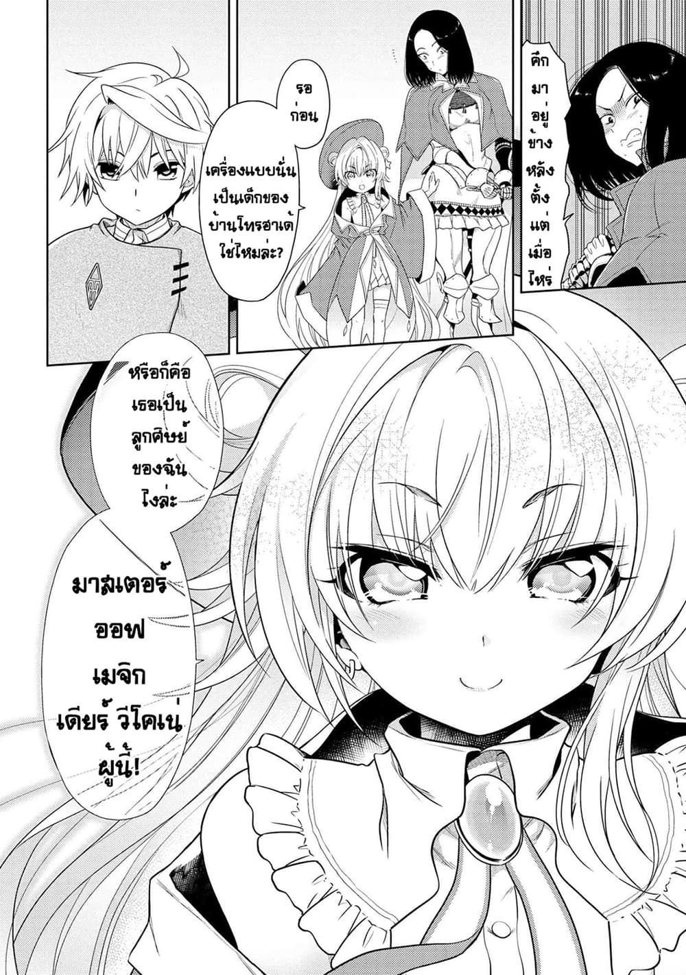 The Best Assassin, Incarnated into a Different World’s Aristocrat สุดยอดมือสังหาร เกิดใหม่เป็นขุนนางที่ต่างโลก 2.1-2.1