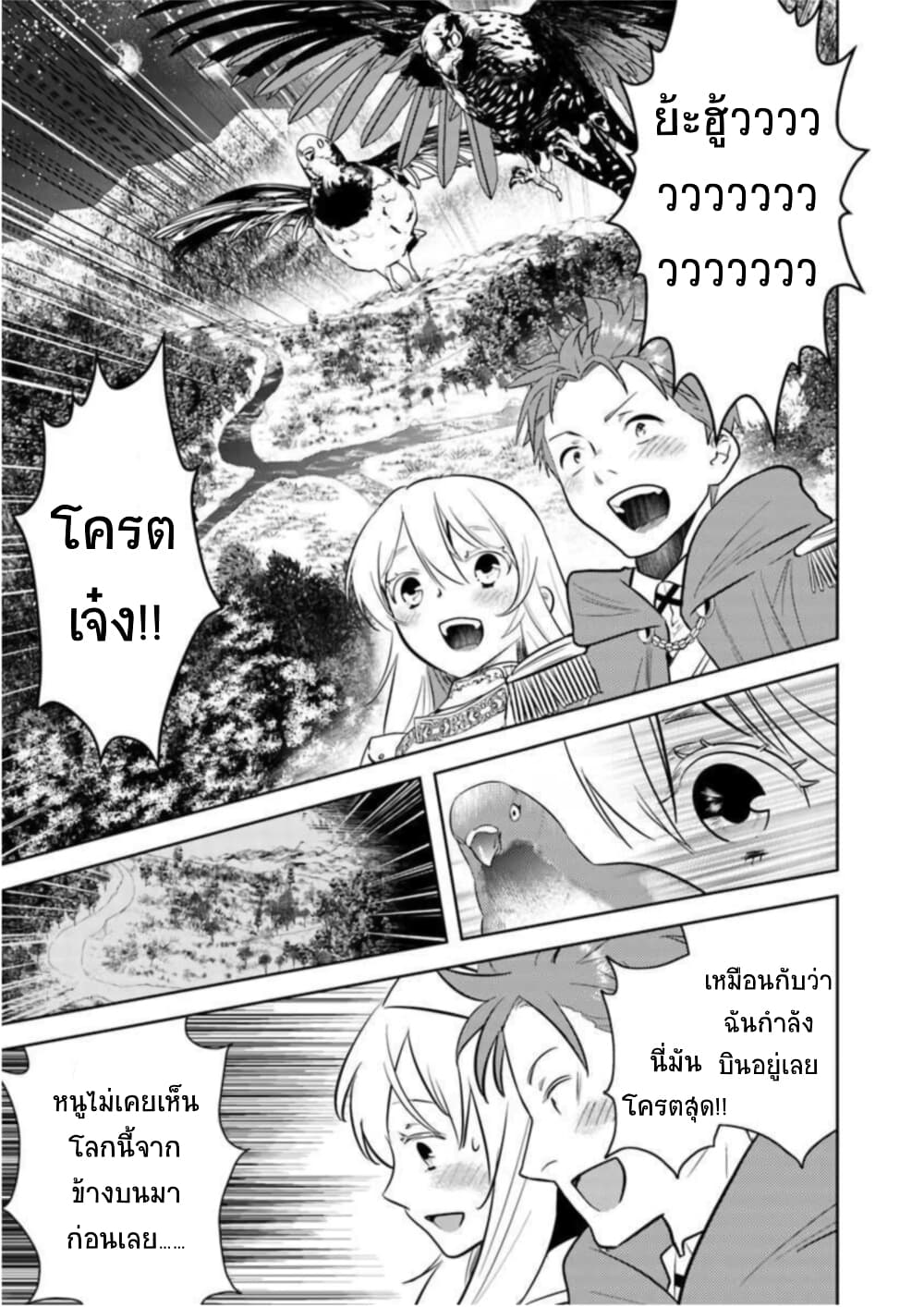 Arafoo Kenja no Isekai Seikatsu Nikki 11-ออกเดินทาง