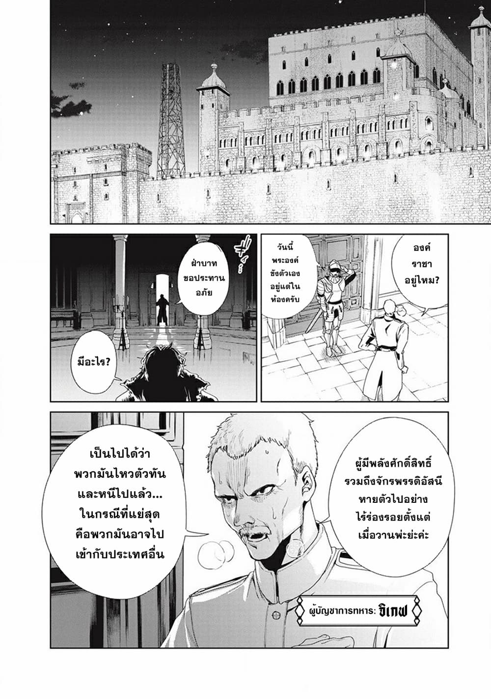Ijin Tensei - Gokoku Warfare 1-1
