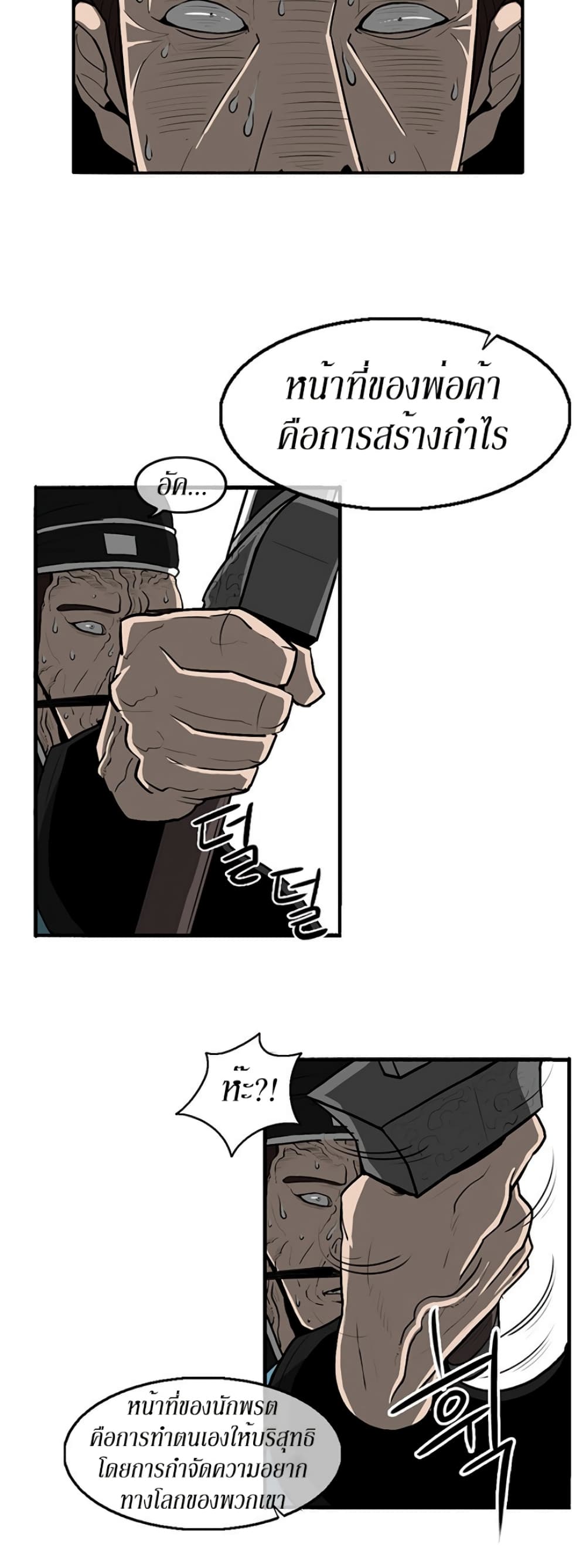 Legend of the Northern Blade 21-21